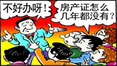 住宅小区建成10年难办证，供暖停滞不前引质疑