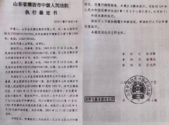 山东潍坊：法院执行完毕再无